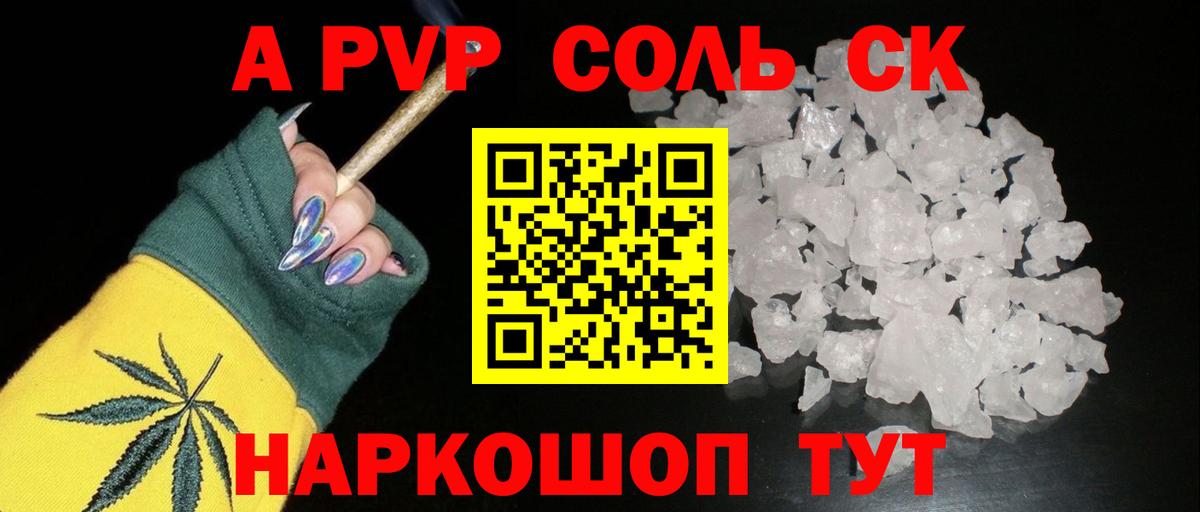 APVP кристаллы Урюпинск