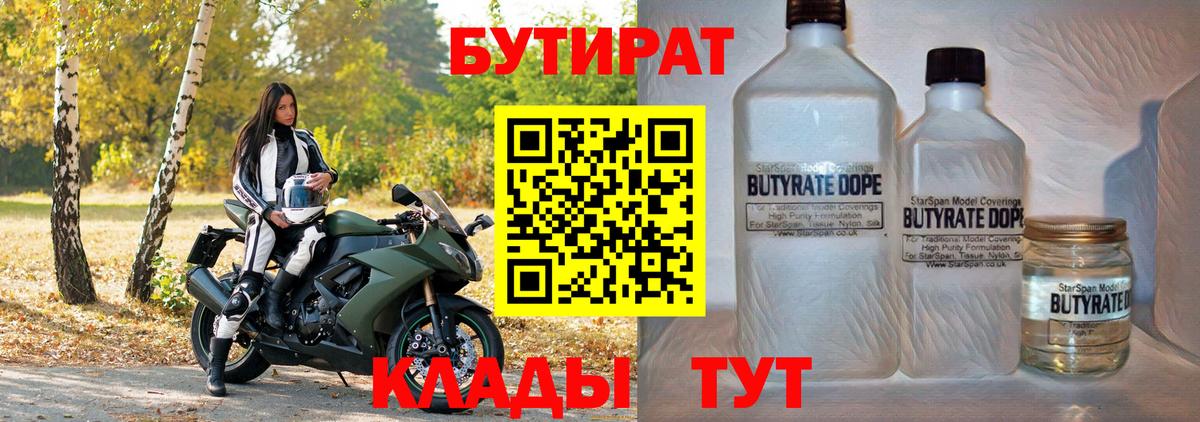 Бутират буратино Урюпинск