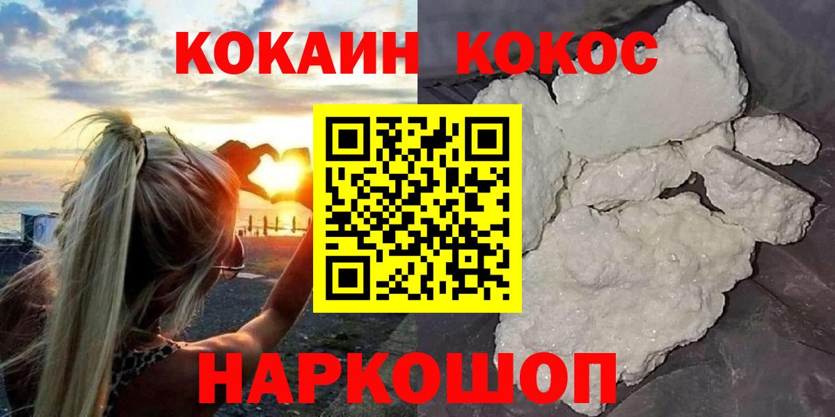 Урюпинск  Кокаин Fish Scale  КОКАИН 98%  Cocaine  Вход с VPN 