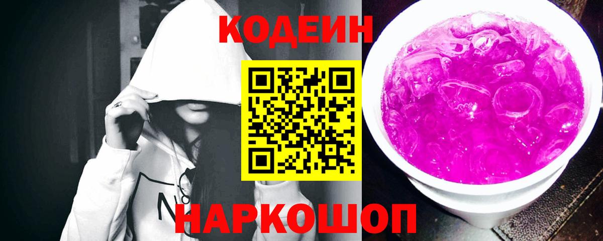 Кодеиновый сироп Lean Purple Drank Урюпинск