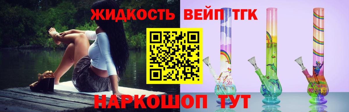 Дистиллят ТГК вейп  Вход с VPN  закладка  Урюпинск 